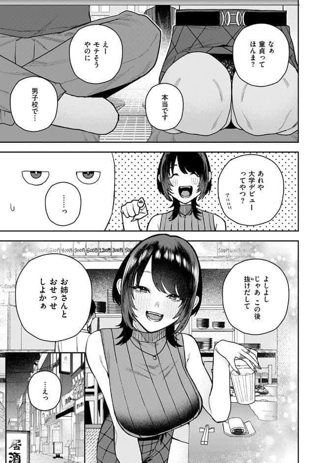 なにわのサセ子さん