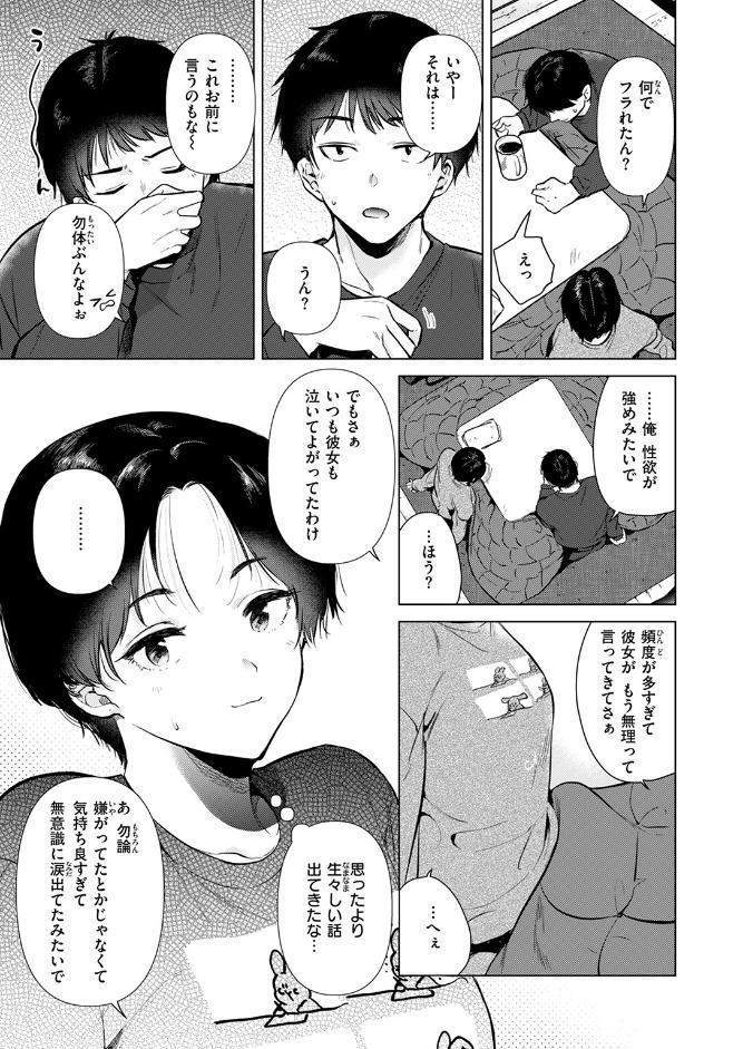幼馴染とセフレになる日