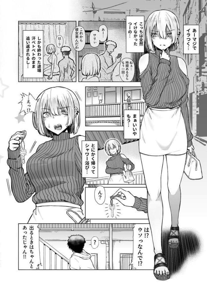 ギャルは童貞に敵わない（1）【18禁】【FANZA限定特典付き】