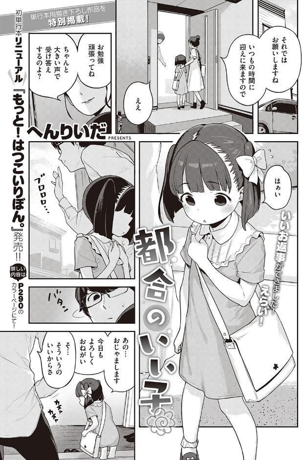 都合のいい子