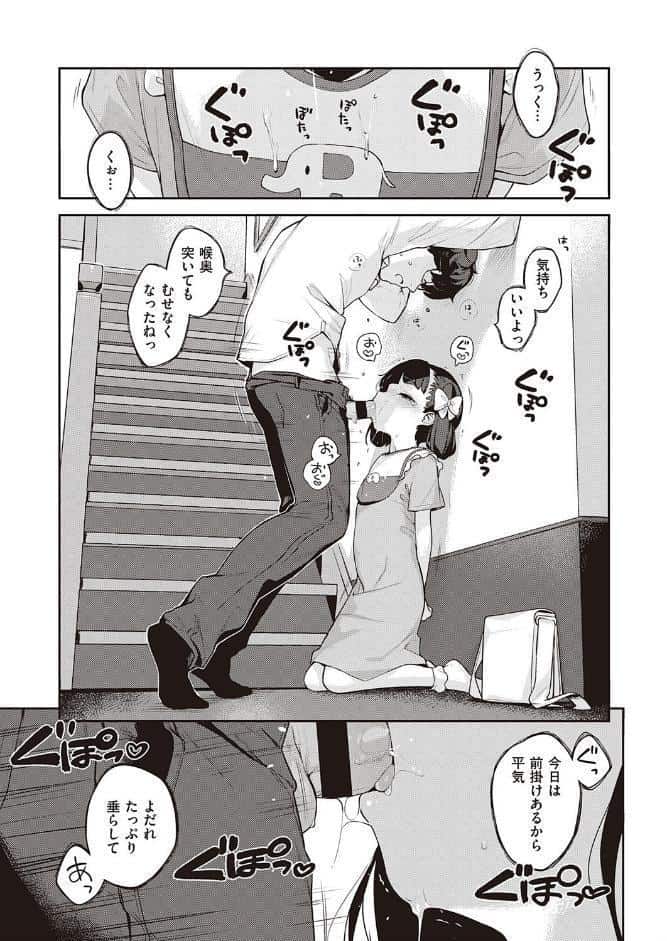 都合のいい子