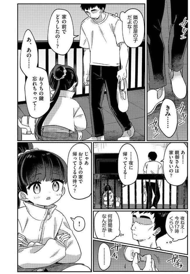 隣人に注意