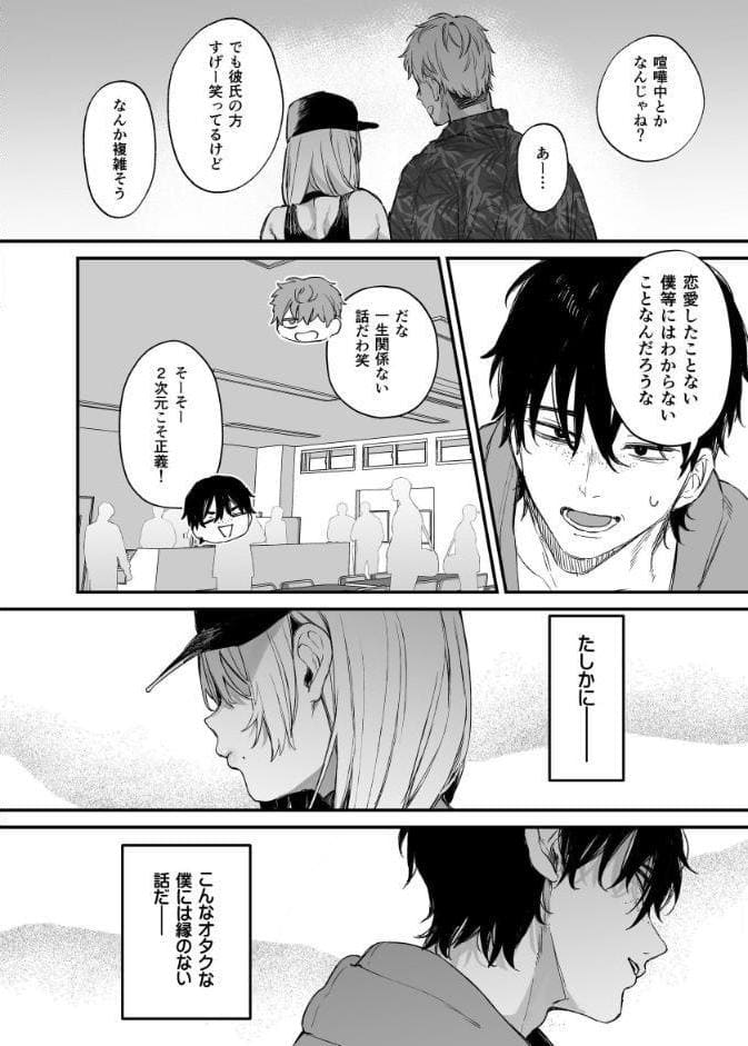 一晩泊めてよ、オタクくん（1）
