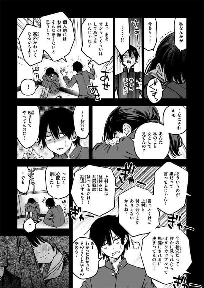 陰キャ同士のセックスが一番エロいよね ＃1