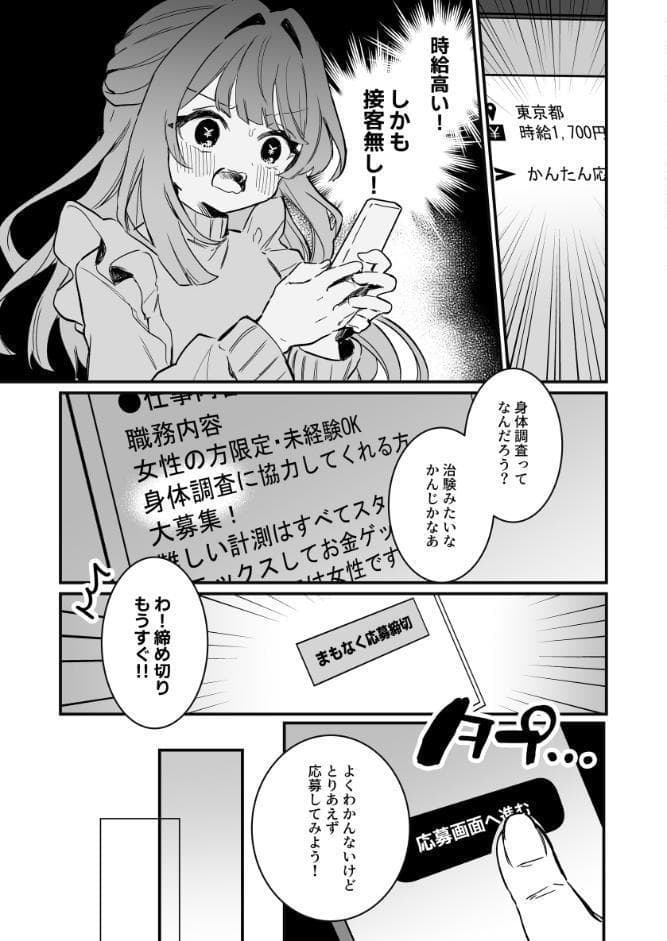 乳首感度調査、はじめます
