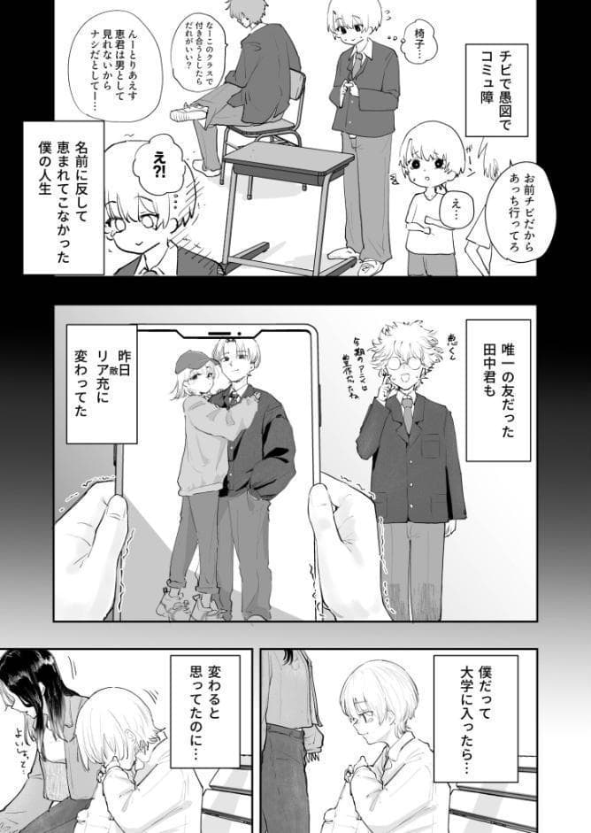 童貞ボッチの僕はヤリサーに入ってしまったらしい（1）【18禁】