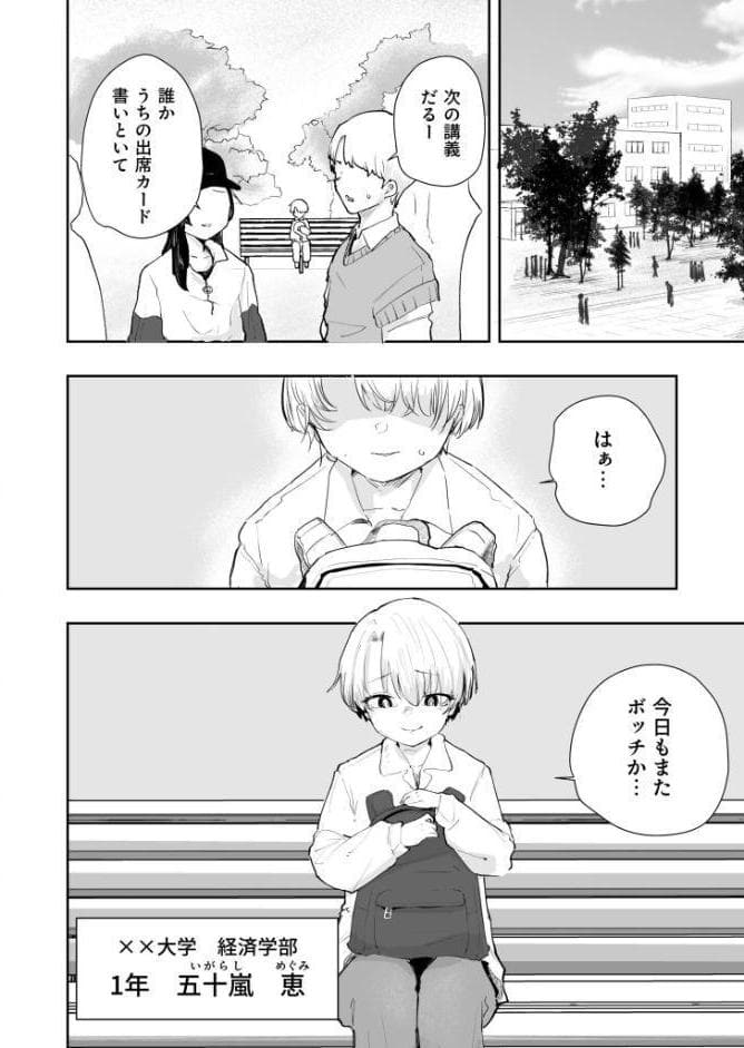 童貞ボッチの僕はヤリサーに入ってしまったらしい（1）【18禁】