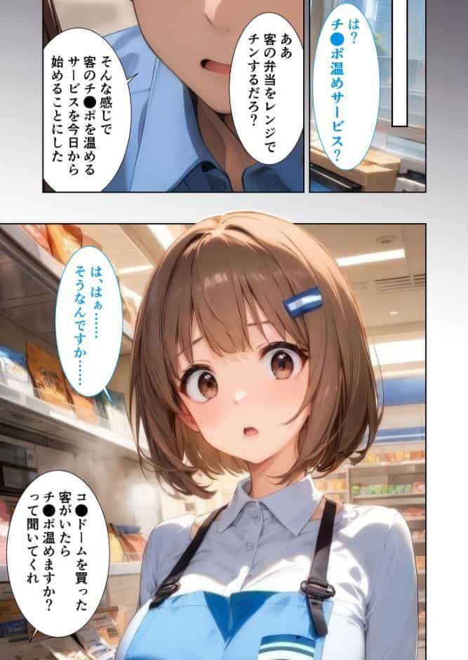 当店限定！セックス￥0サービス 〜ふきげん店員さんのイヤイヤえっち〜 モザイク版