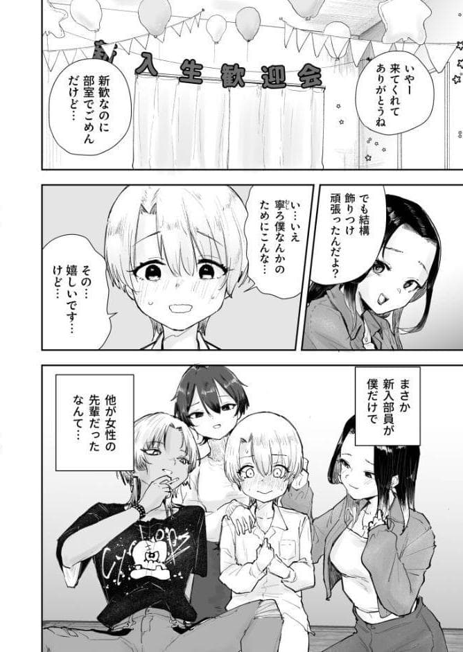 童貞ボッチの僕はヤリサーに入ってしまったらしい（1）【18禁】
