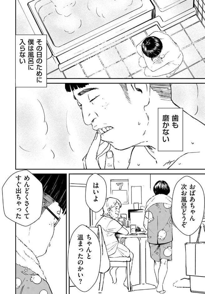 チンポマン