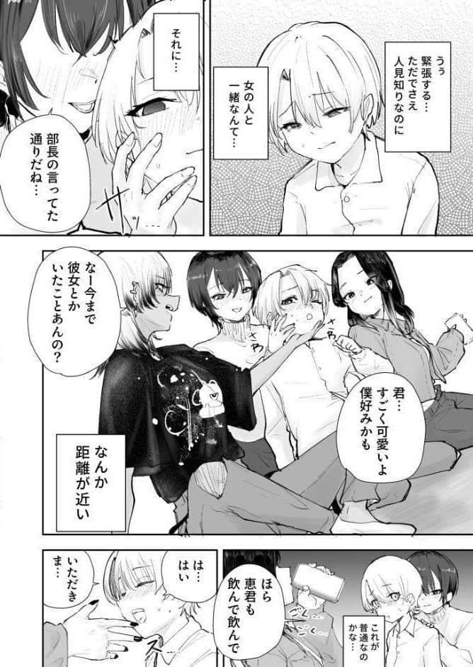 童貞ボッチの僕はヤリサーに入ってしまったらしい（1）【18禁】