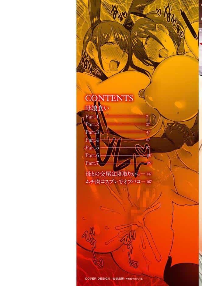 母娘喰い