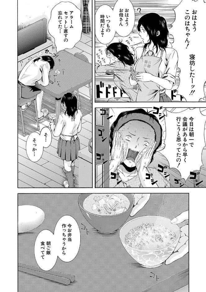 私はこうして犯●れました【1話試し読み付き】