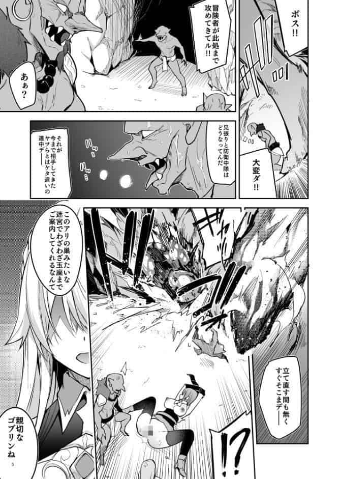 ゴブリンからはじめる世界征服
