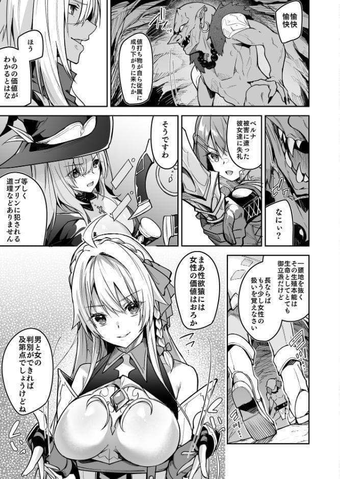 ゴブリンからはじめる世界征服