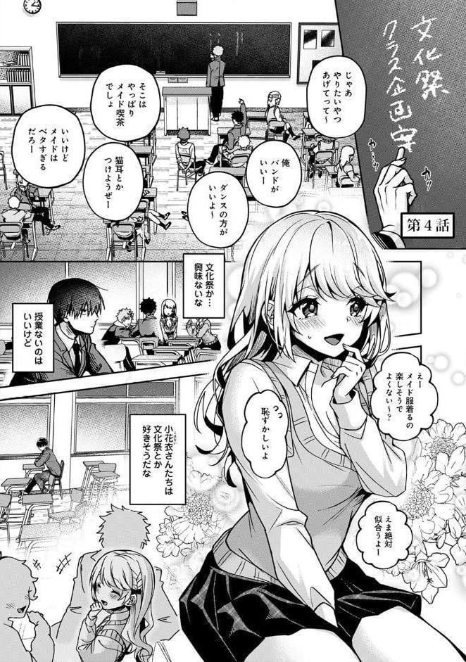 【単行本版】あまあま小悪魔