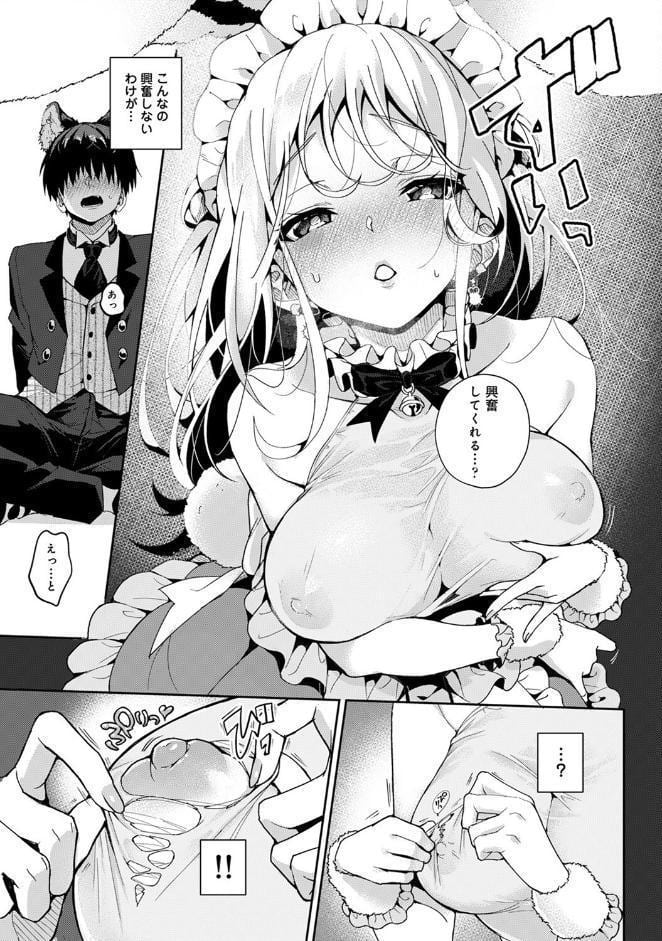 【単行本版】あまあま小悪魔