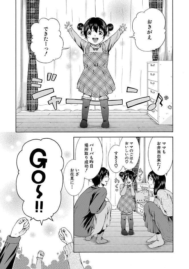 私はこうして犯●れました【1話試し読み付き】