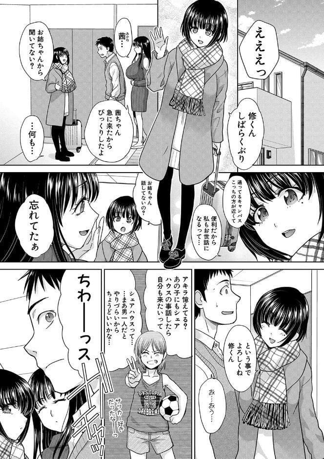親戚淫ら マイホーム・ハーレム