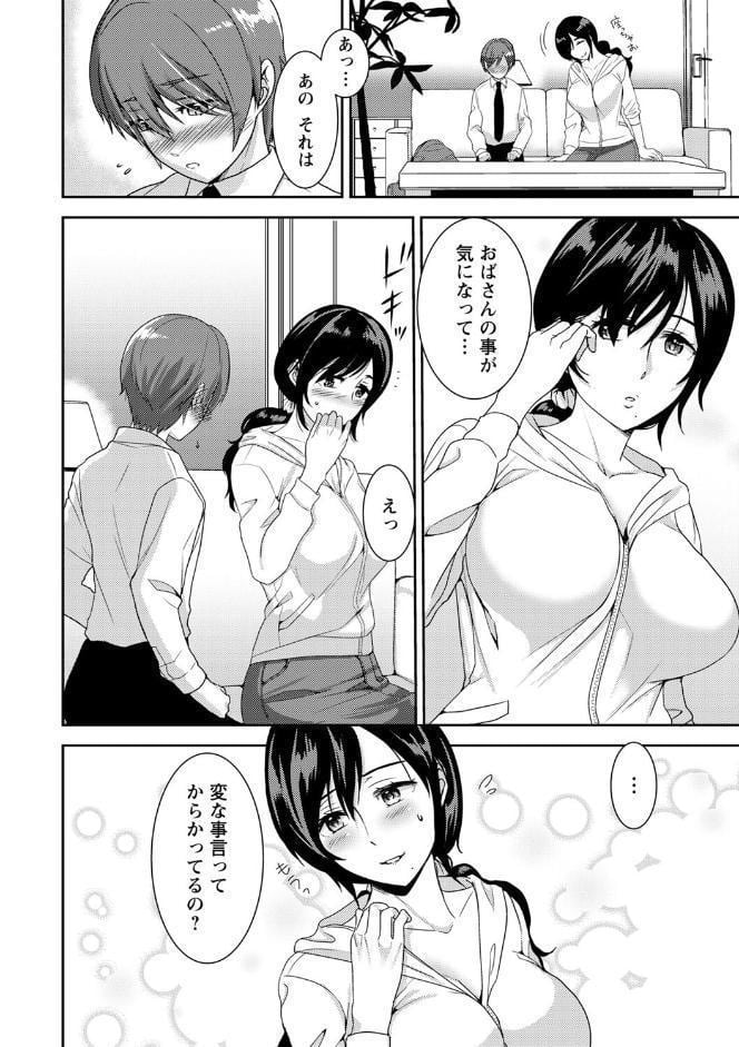 秘蜜のオトナセックス【電子限定版】