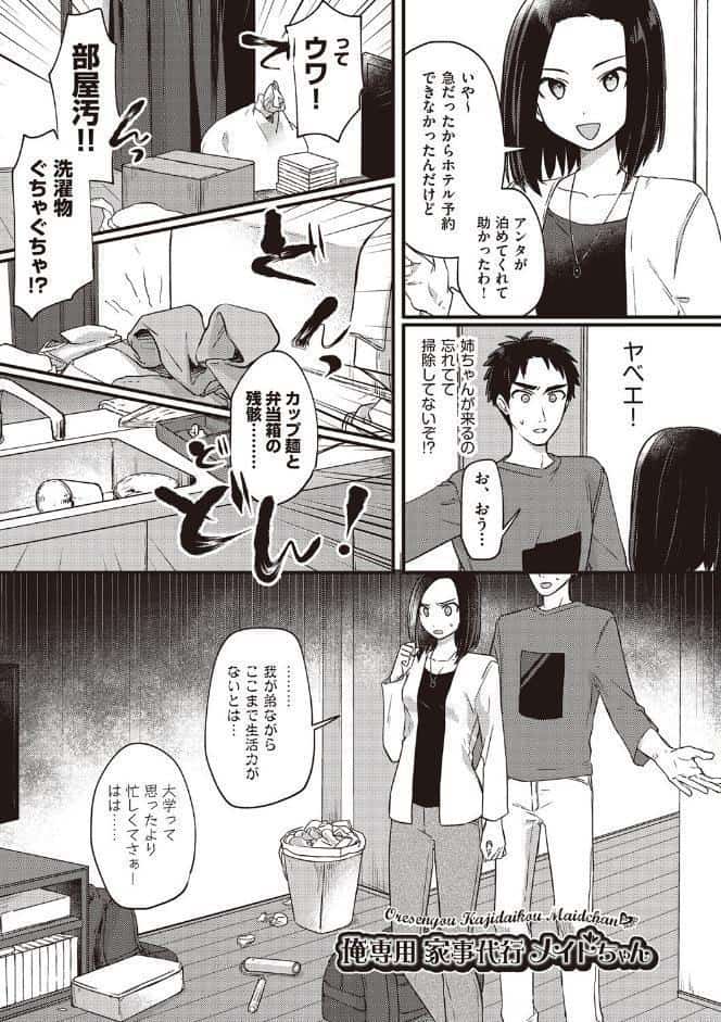 つるぷに性活はじめます