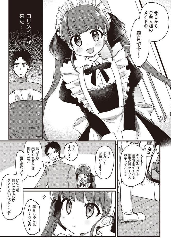 つるぷに性活はじめます