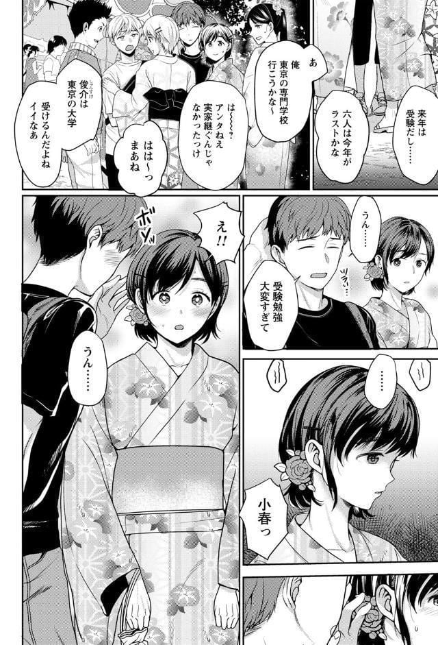 秘蜜のオトナセックス【電子限定版】
