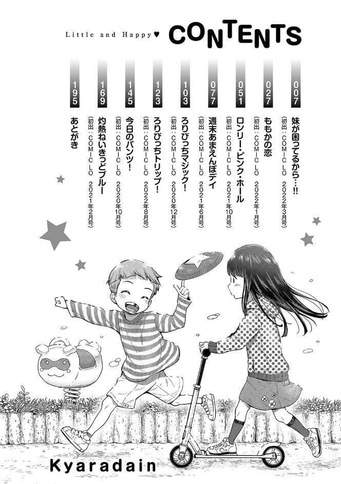 ちぃさくてしあわせ【FANZA限定特典付き】
