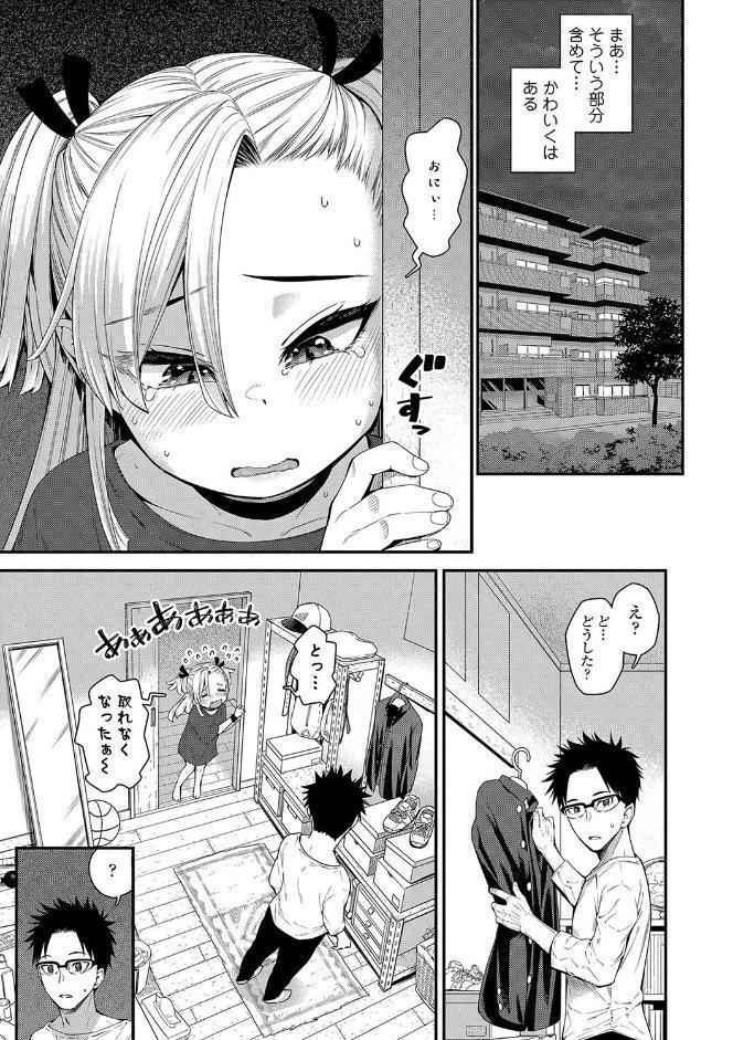 ちぃさくてしあわせ【FANZA限定特典付き】