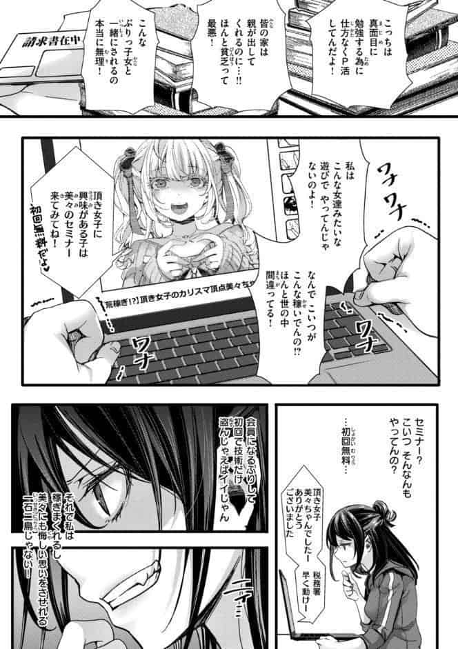 舐めプ女わからせマニュアル【デジタル版限定おまけ付き】