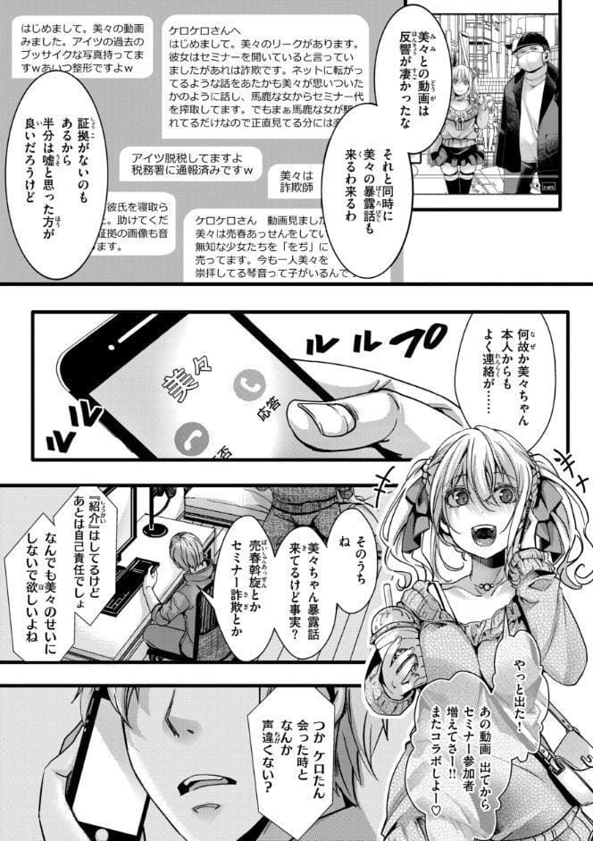 舐めプ女わからせマニュアル【デジタル版限定おまけ付き】