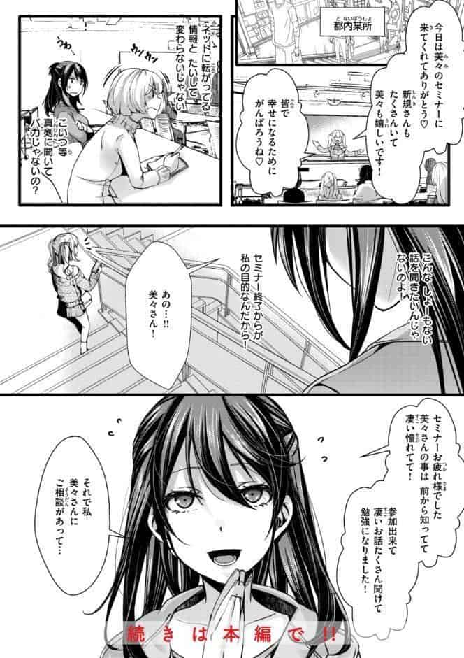 舐めプ女わからせマニュアル【デジタル版限定おまけ付き】