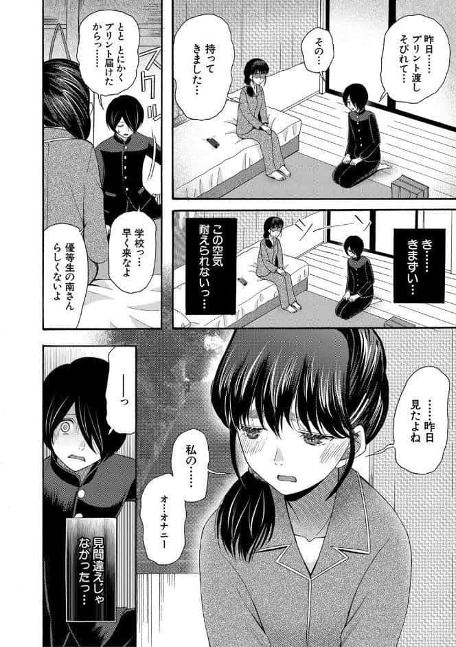 私ならいいよ、挿入れても【1話試し読み付き】