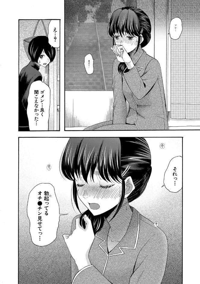 私ならいいよ、挿入れても【1話試し読み付き】