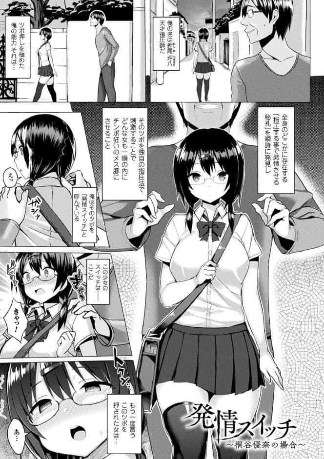 発情スイッチ〜堕とされた少女達〜