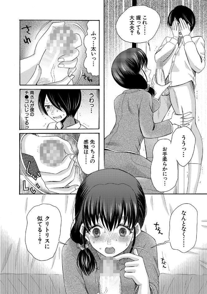 私ならいいよ、挿入れても【1話試し読み付き】
