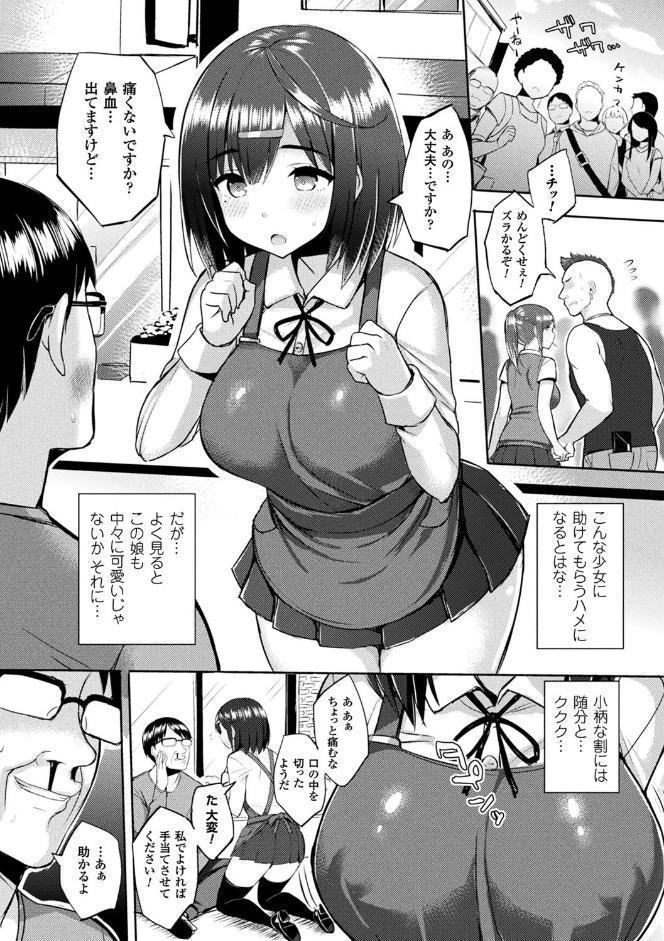 発情スイッチ〜堕とされた少女達〜