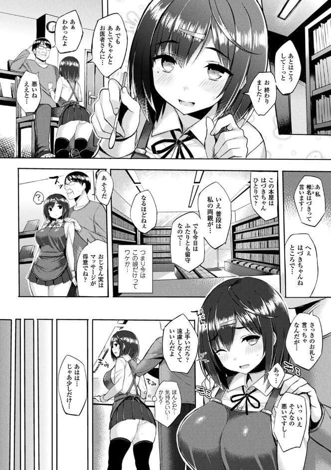 発情スイッチ〜堕とされた少女達〜