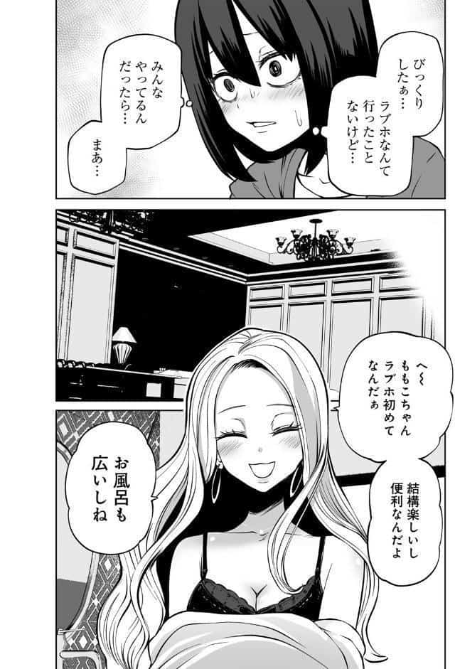 今日ラブホ女子会しよ 【電子限定マンガ付き】