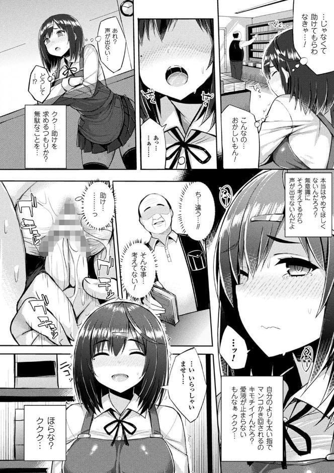 発情スイッチ〜堕とされた少女達〜