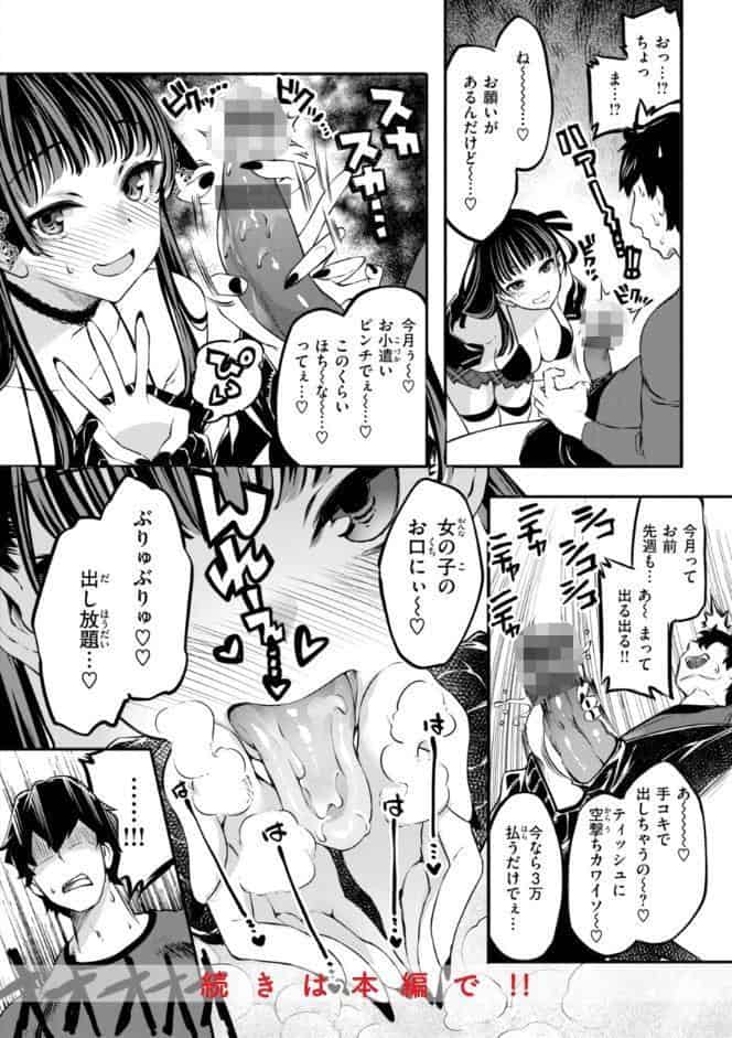 あそこがチョロいあの娘の話