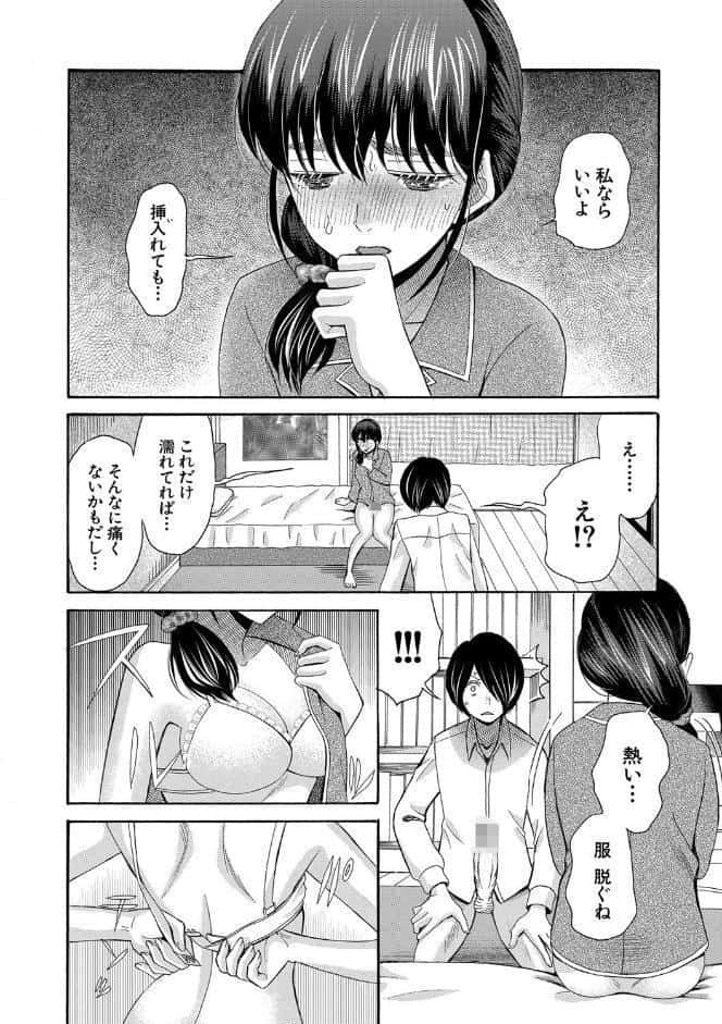 私ならいいよ、挿入れても【1話試し読み付き】