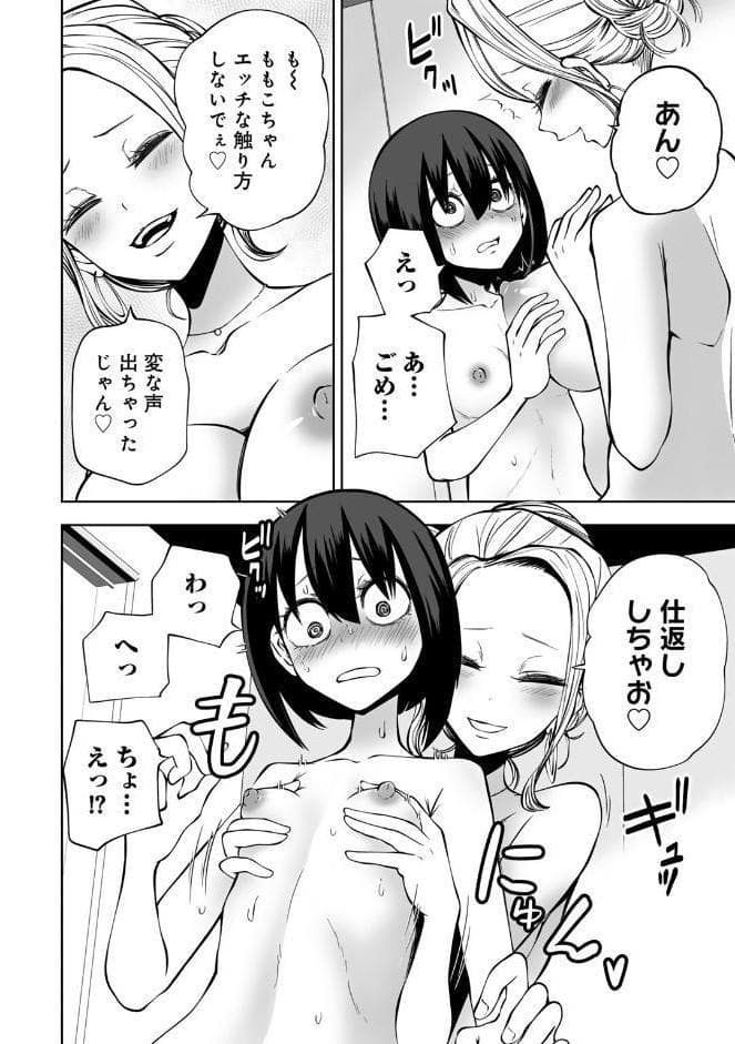 今日ラブホ女子会しよ 【電子限定マンガ付き】