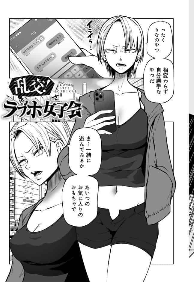 今日ラブホ女子会しよ 【電子限定マンガ付き】