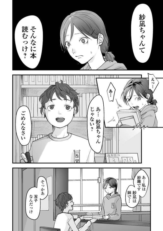 薄氷の彼女たち