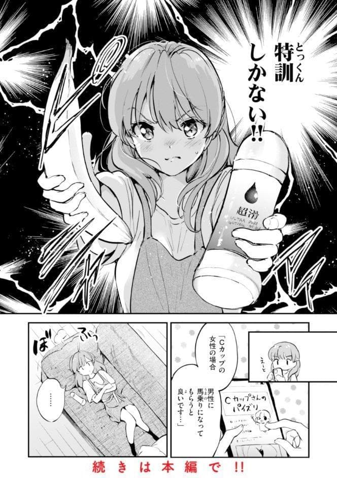 好きすぎてしかたがない！【FANZA限定おまけ付き】