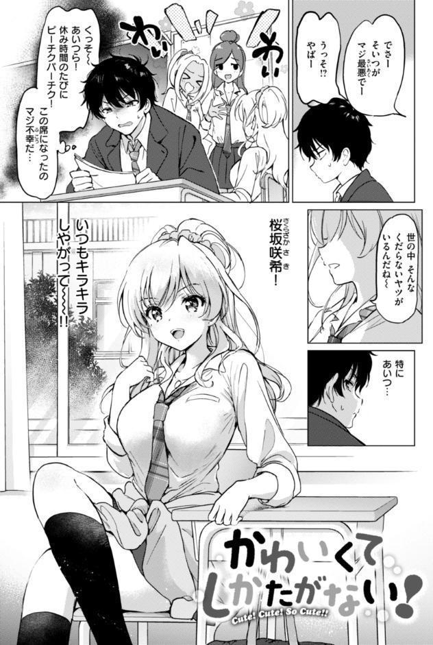好きすぎてしかたがない！【FANZA限定おまけ付き】