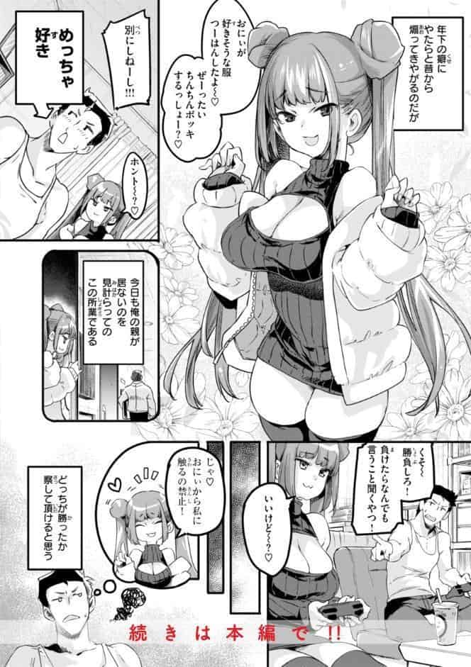 あそこがチョロいあの娘の話