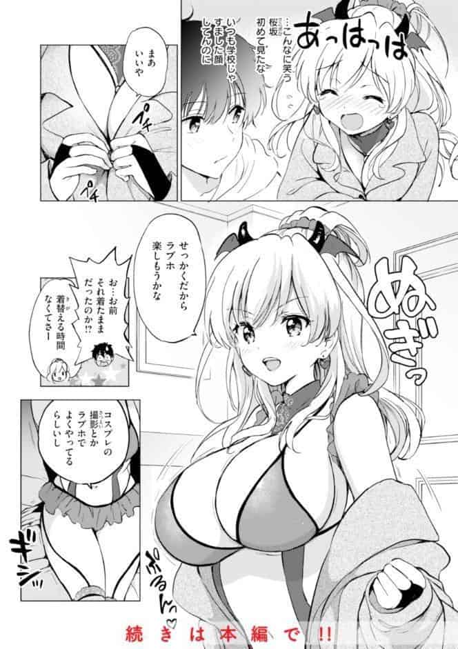 好きすぎてしかたがない！【FANZA限定おまけ付き】