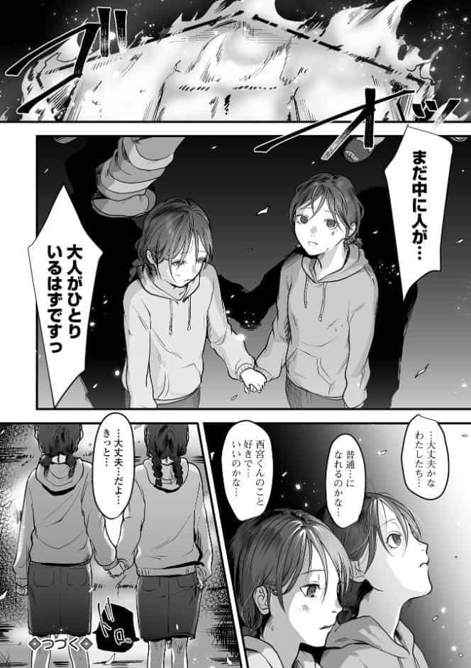 薄氷の彼女たち